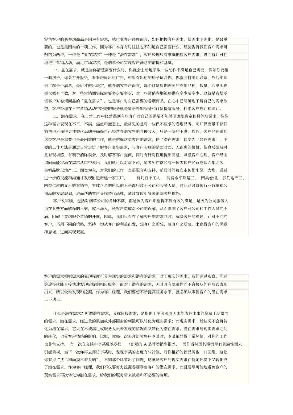 如何挖掘客户潜在需求_第1页