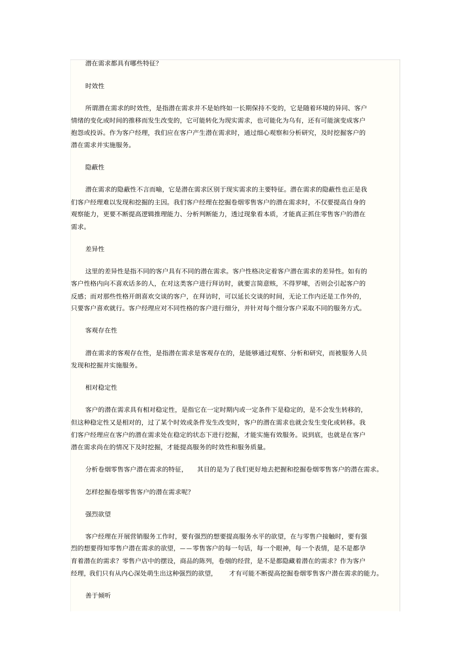 如何挖掘客户潜在需求_第2页