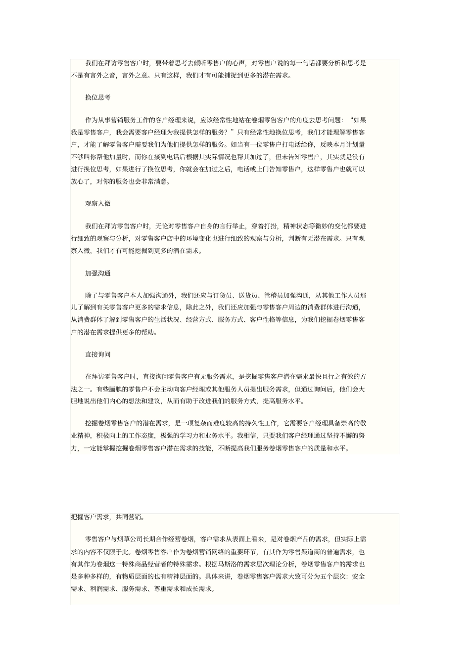 如何挖掘客户潜在需求_第3页