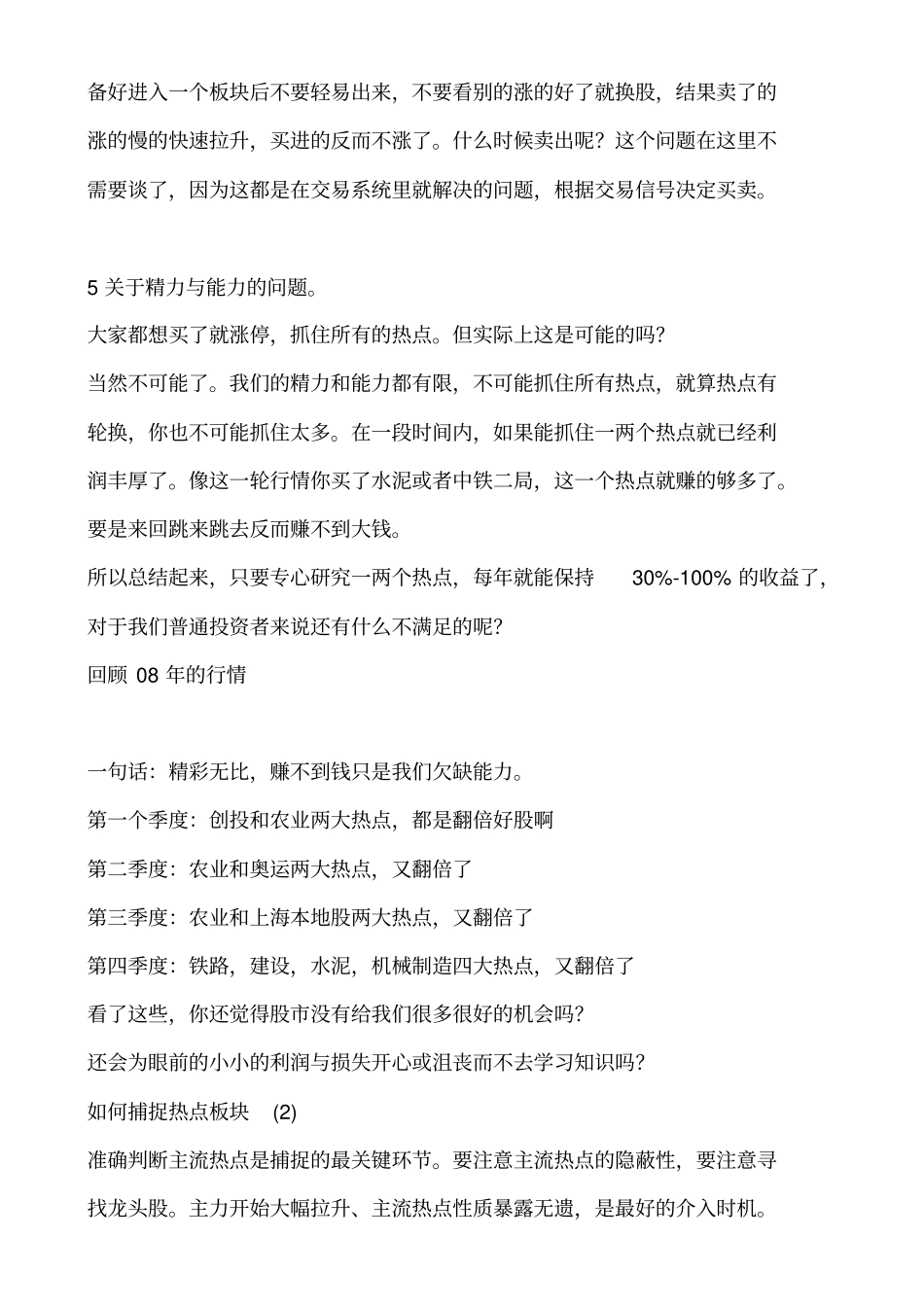 如何捕捉热点板块_第2页