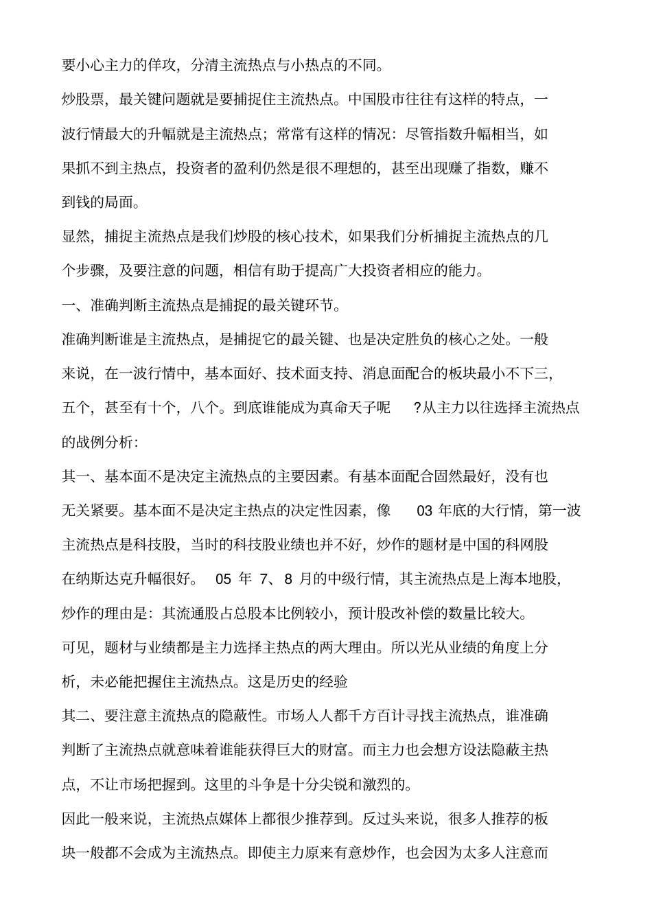 如何捕捉热点板块_第3页