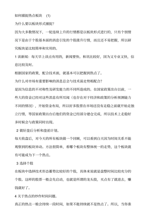 如何捕捉热点板块