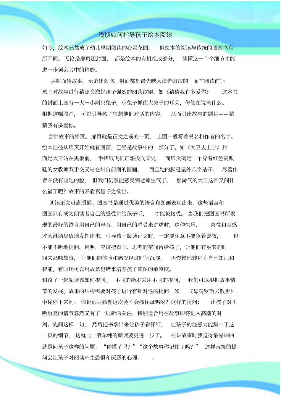 如何指导孩子绘本阅读_第3页