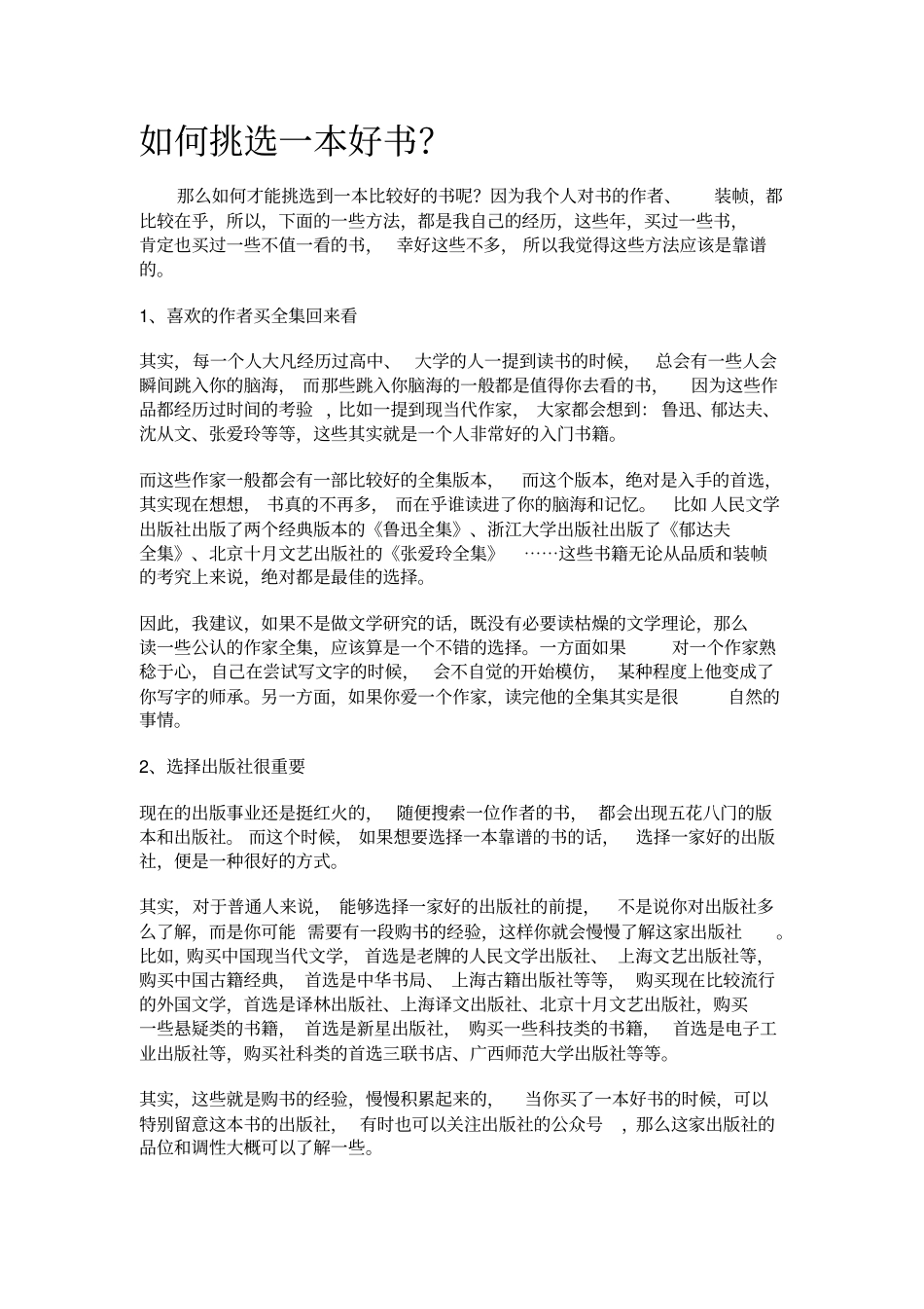 如何挑选一本好书和比较好的出版社_第1页