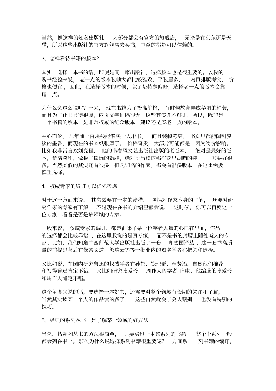 如何挑选一本好书和比较好的出版社_第2页