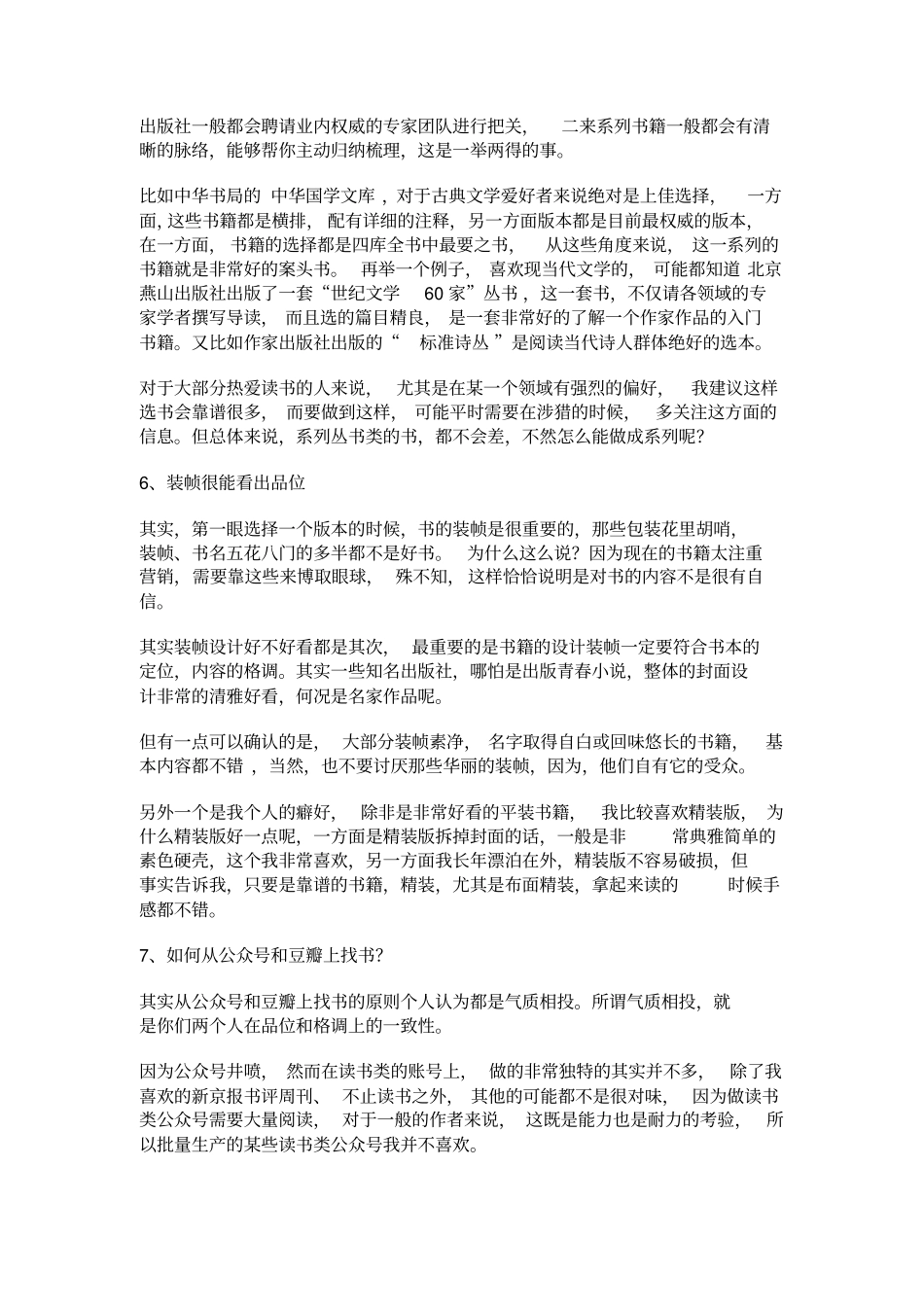 如何挑选一本好书和比较好的出版社_第3页