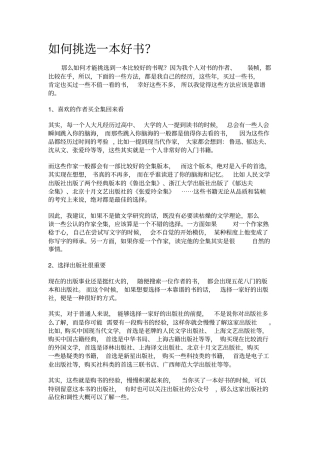 如何挑选一本好书和比较好的出版社