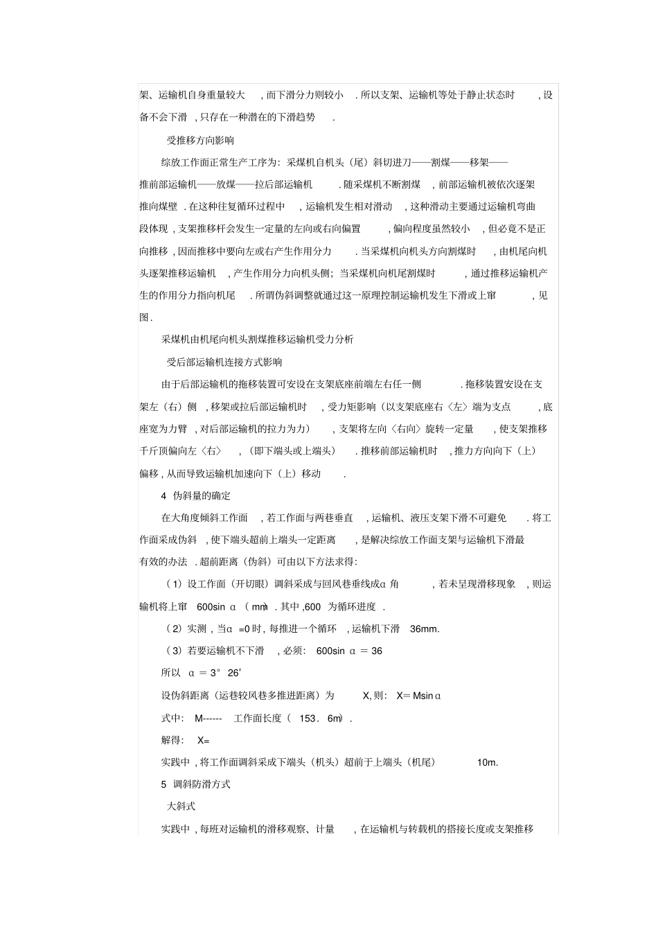 如何控制煤矿综采工作面上窜下滑_第2页