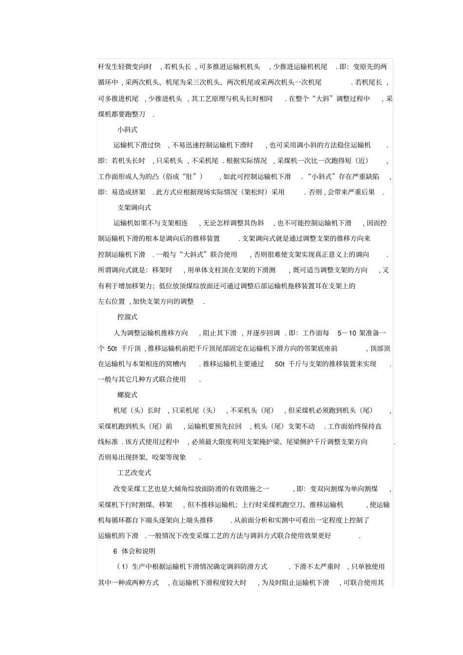 如何控制煤矿综采工作面上窜下滑_第3页