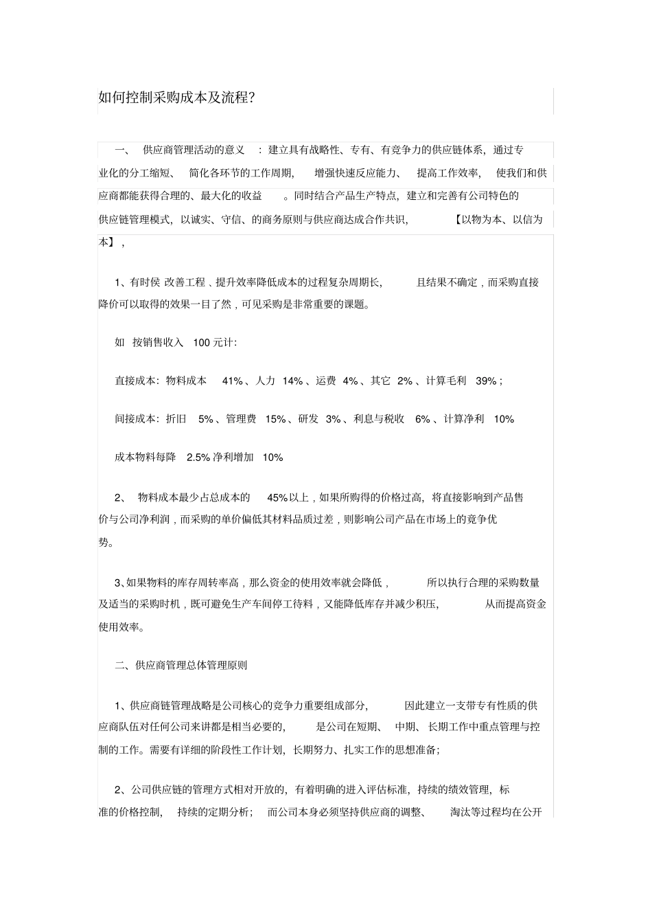 如何控制采购成本流程_第1页