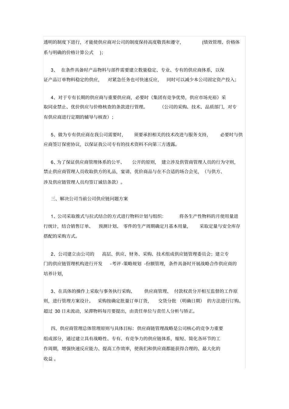 如何控制采购成本流程_第2页