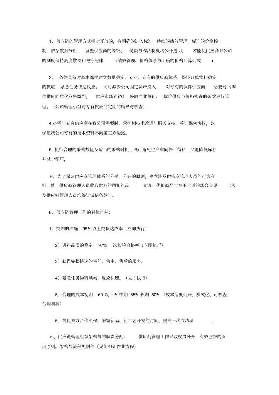 如何控制采购成本流程_第3页