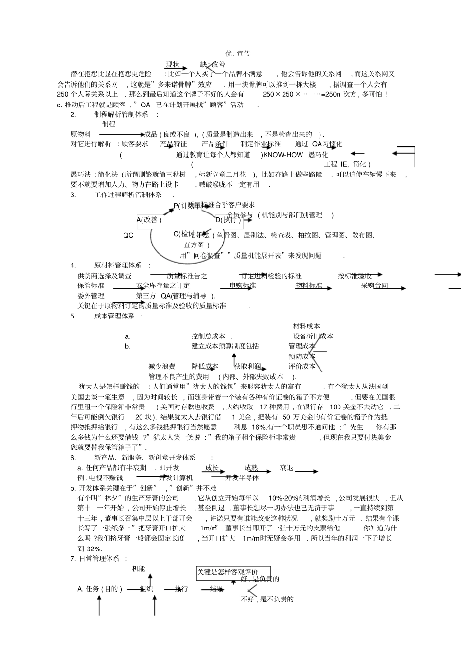 如何推行全面质量管理TQM_第3页