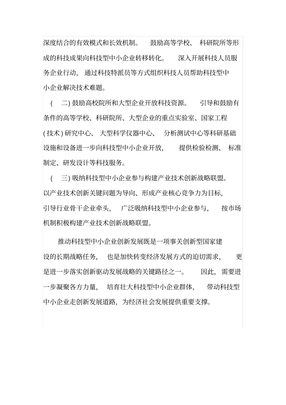 如何推动科技型中小企业发展_第3页