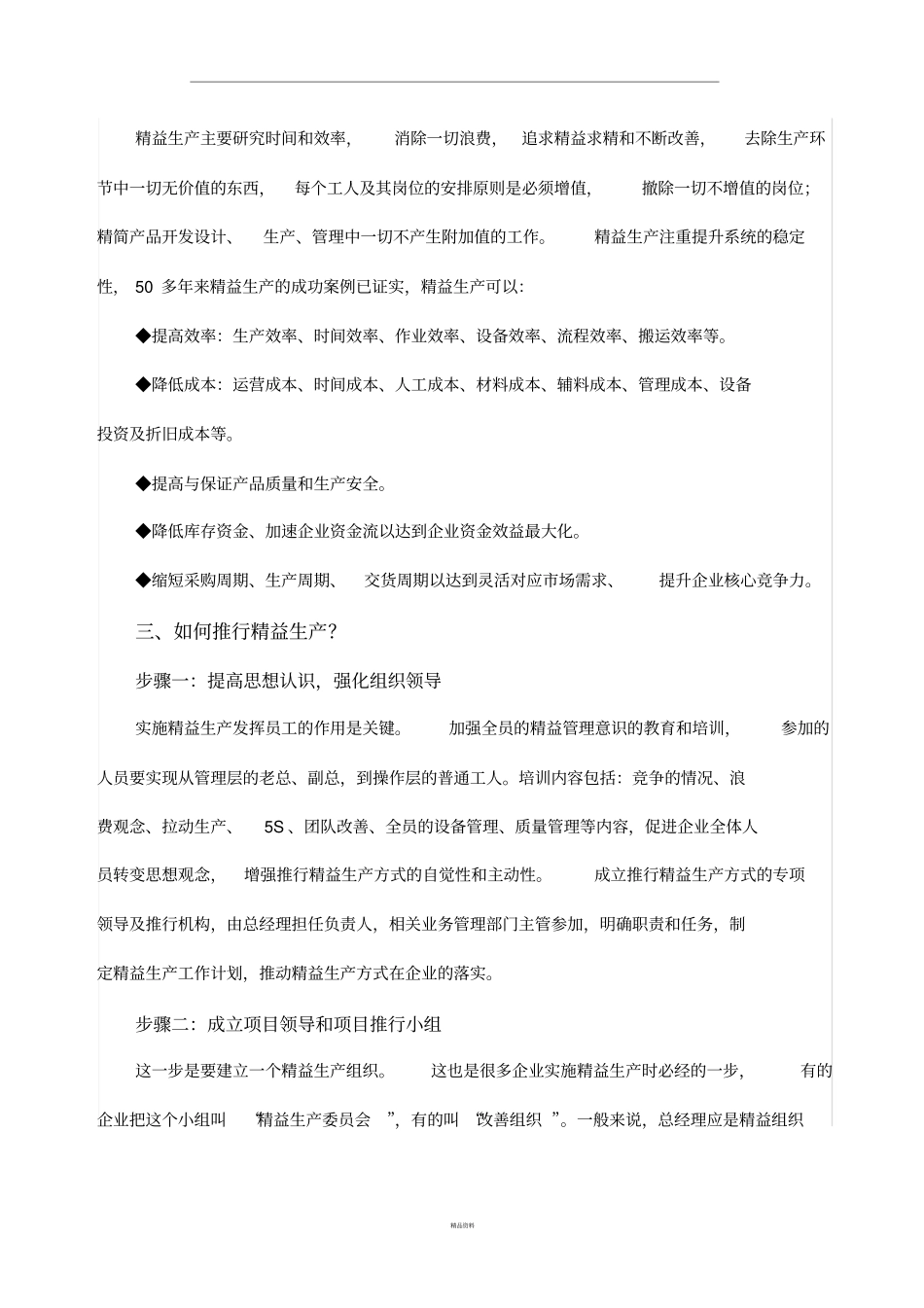 如何推行精益生产详细版_第2页