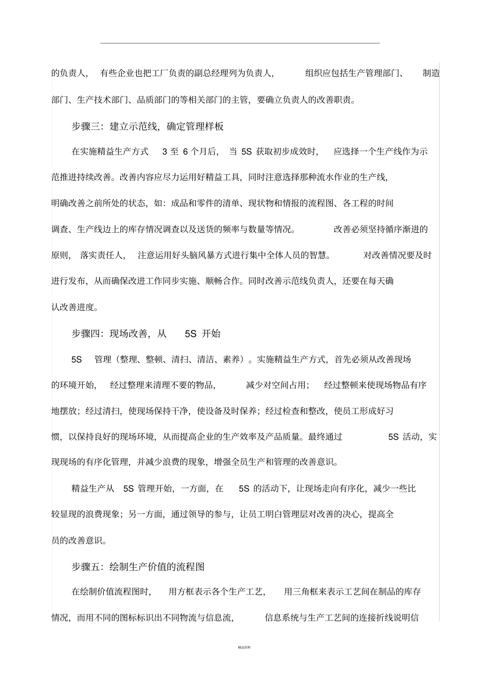 如何推行精益生产详细版_第3页