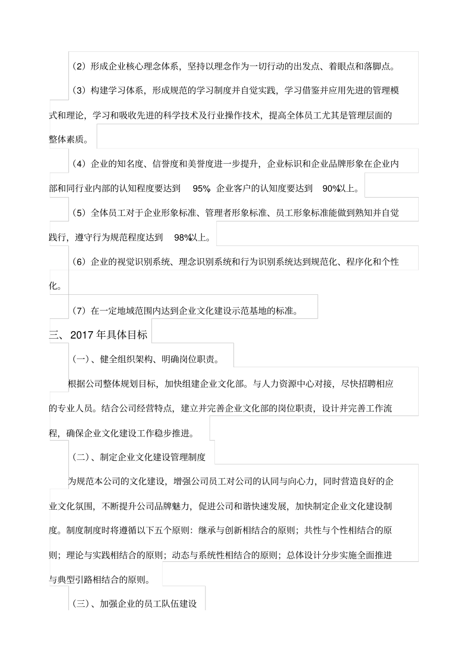如何推进企业文化建设的实施方案_第2页