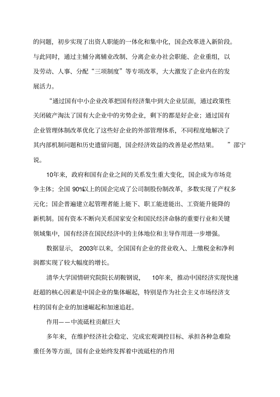 如何推进国企场化改革_第2页