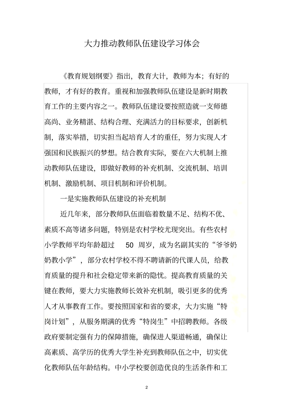 如何推进教师队伍建设_第2页