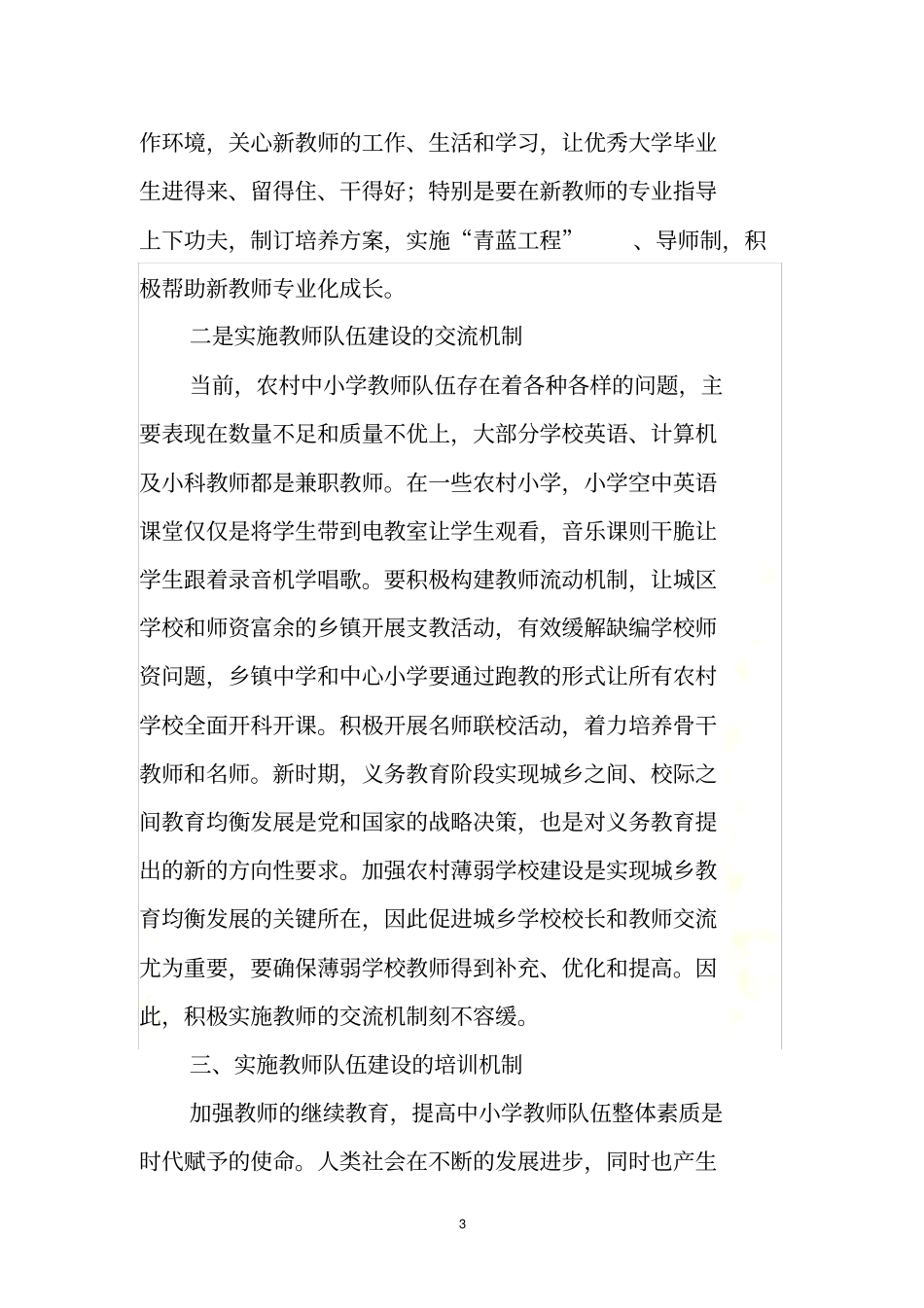 如何推进教师队伍建设_第3页
