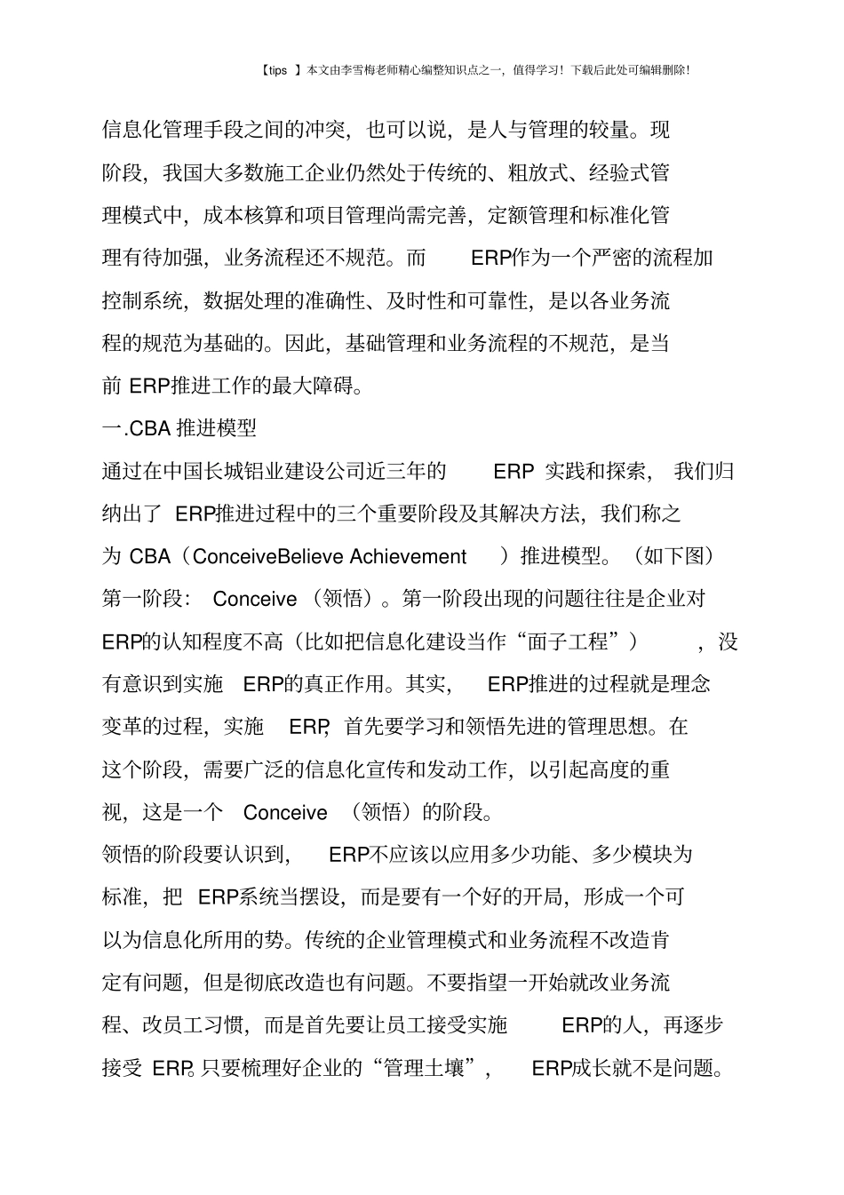 如何推进施工企业的ERP_第2页