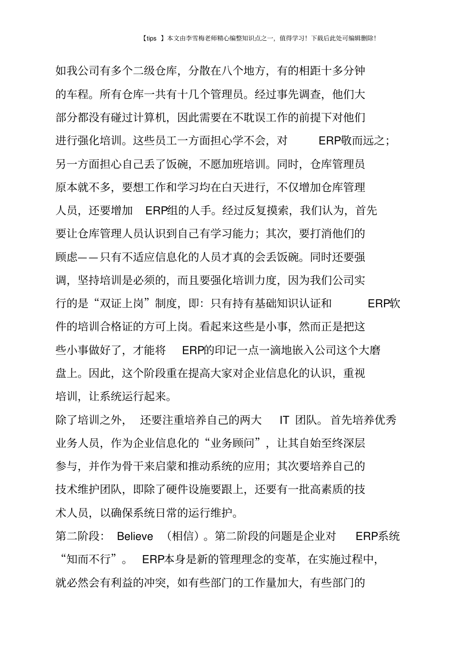 如何推进施工企业的ERP_第3页