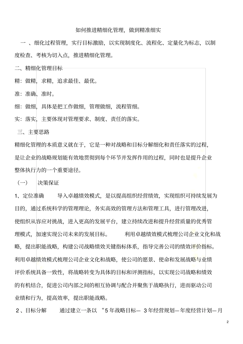 如何推进精细化管理_第2页
