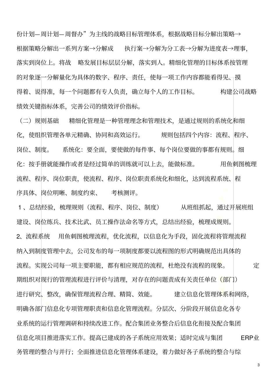 如何推进精细化管理_第3页