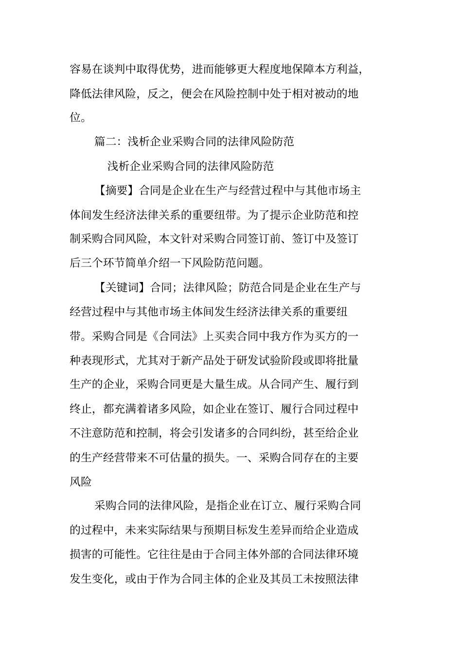 如何控制采购合同的法律风险_第2页