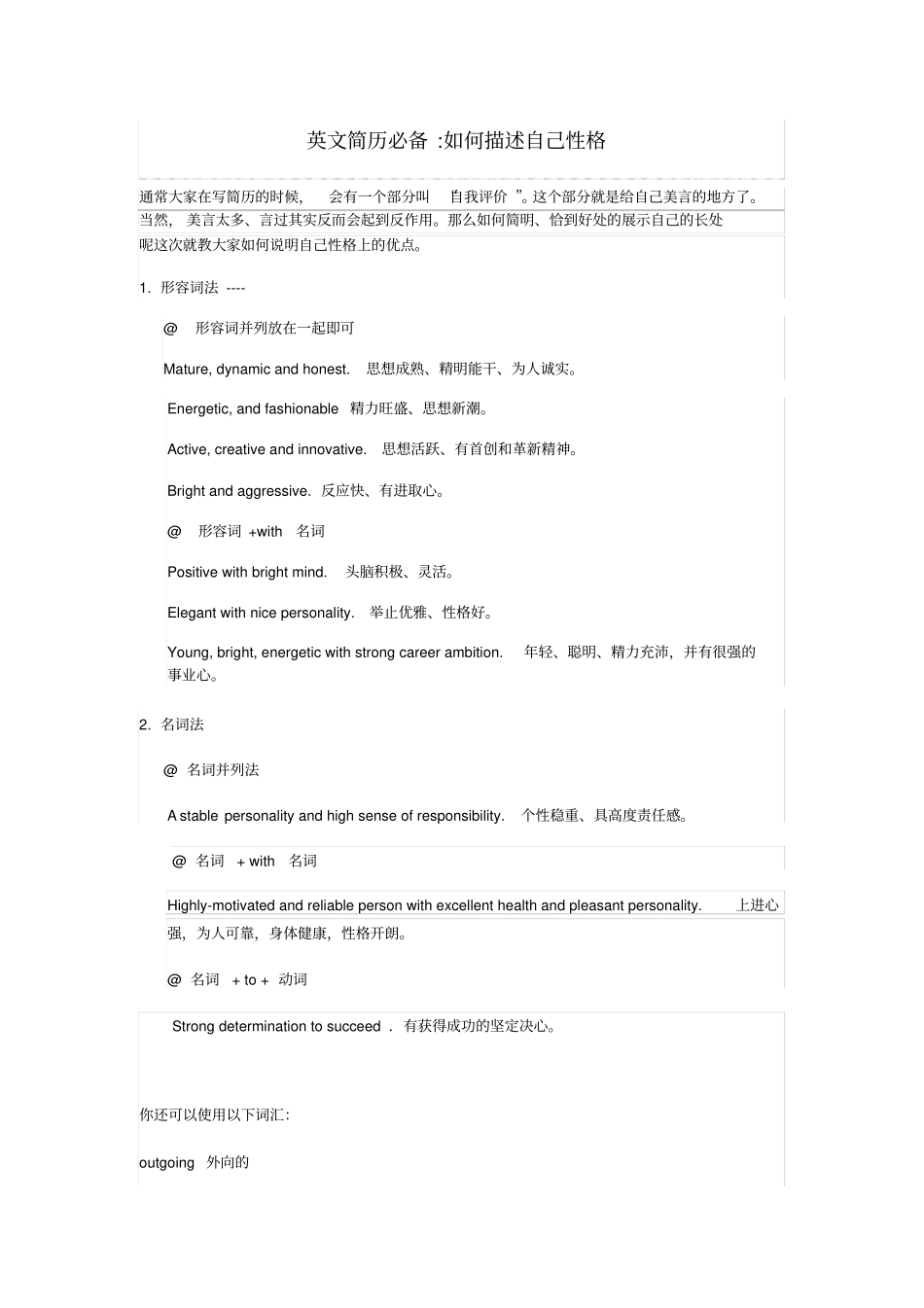如何描述自己性格_第1页
