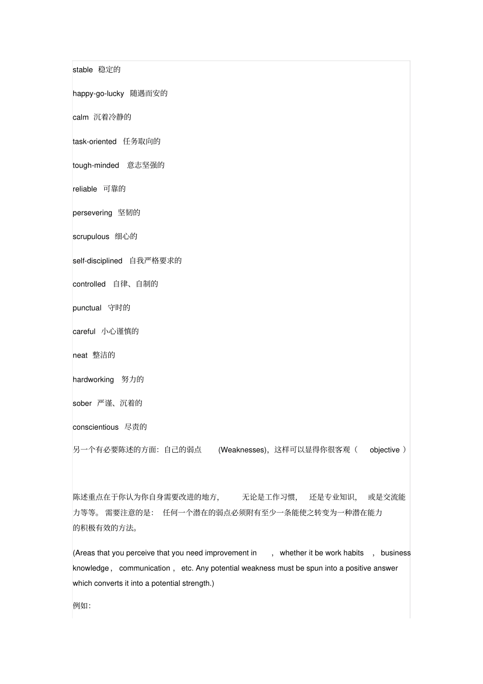 如何描述自己性格_第3页