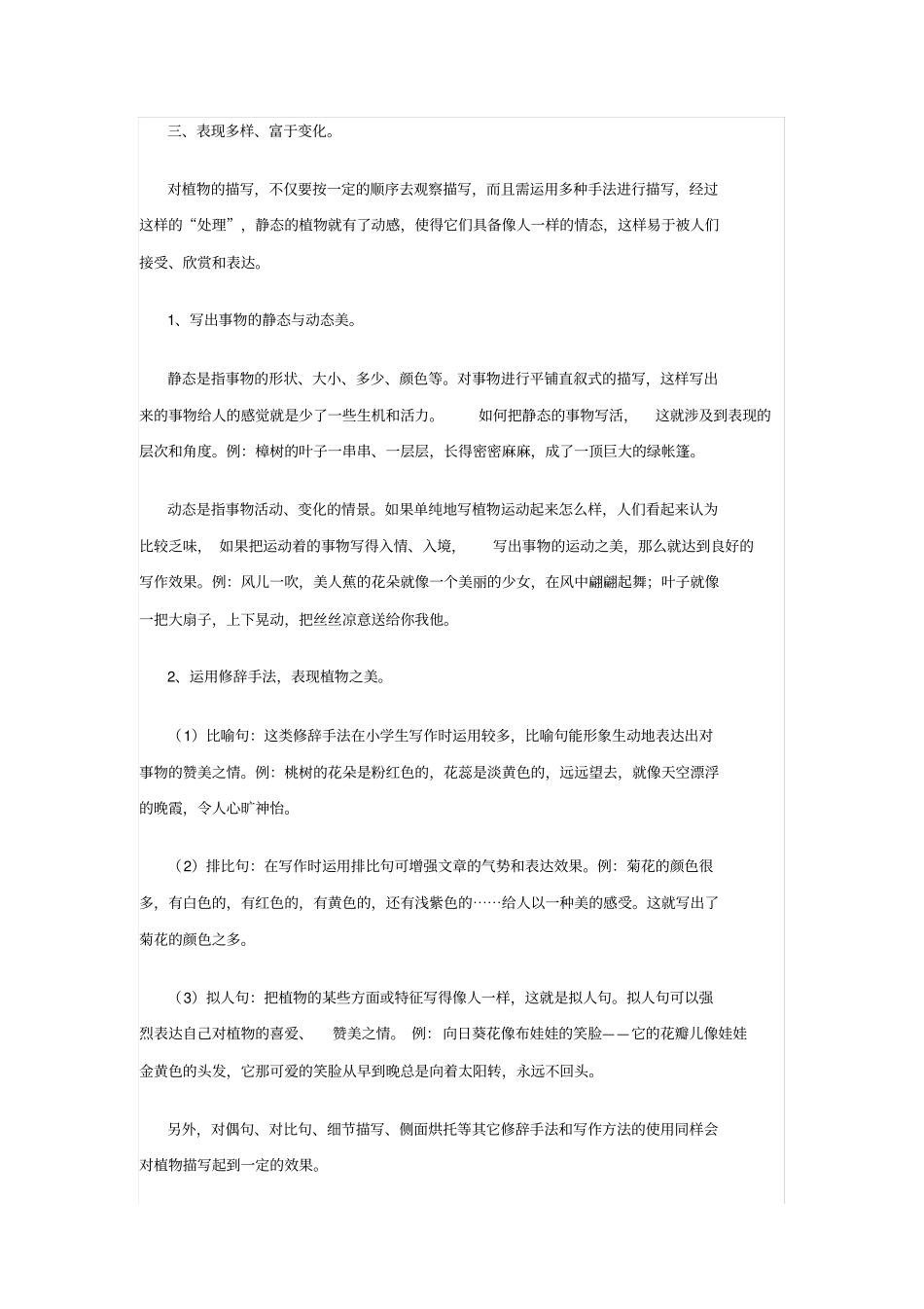如何描写植物_第2页