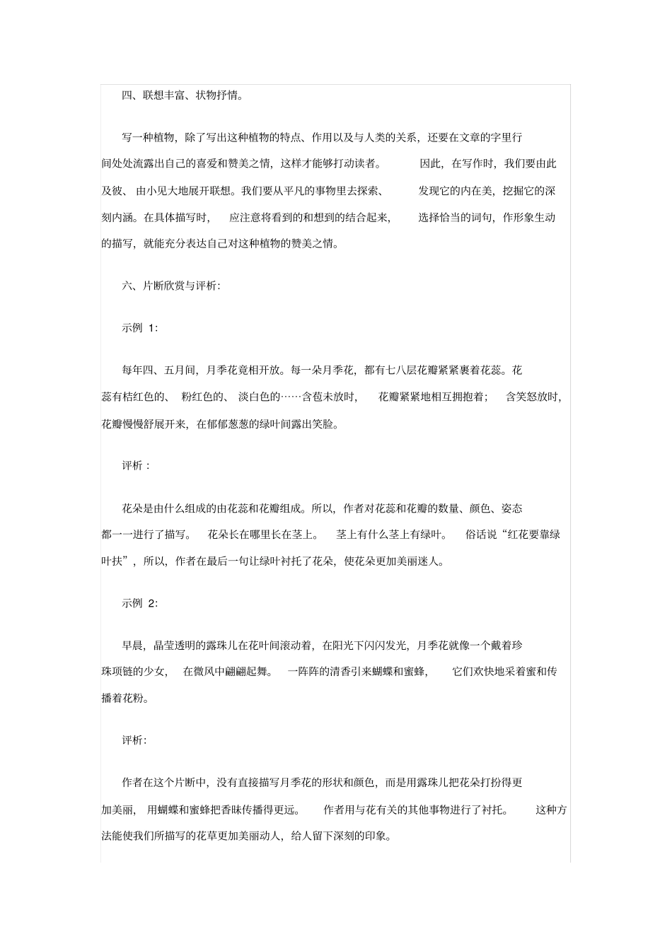 如何描写植物_第3页