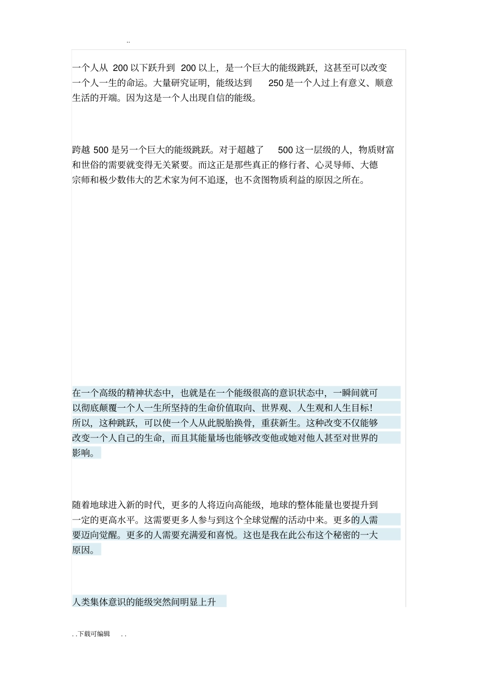 如何提升一个人的能量级别_第2页