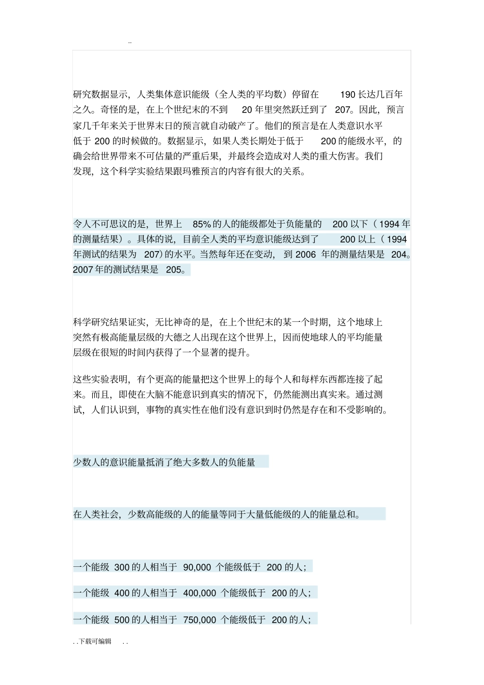 如何提升一个人的能量级别_第3页