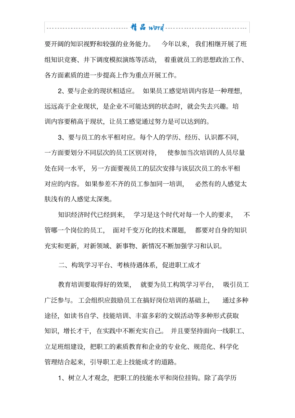 如何提升员工工作技能_第2页