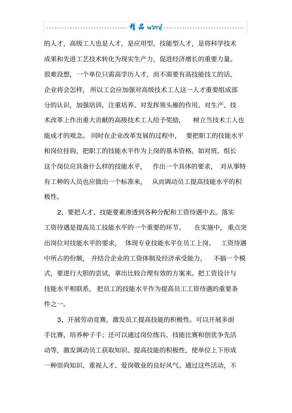 如何提升员工工作技能_第3页