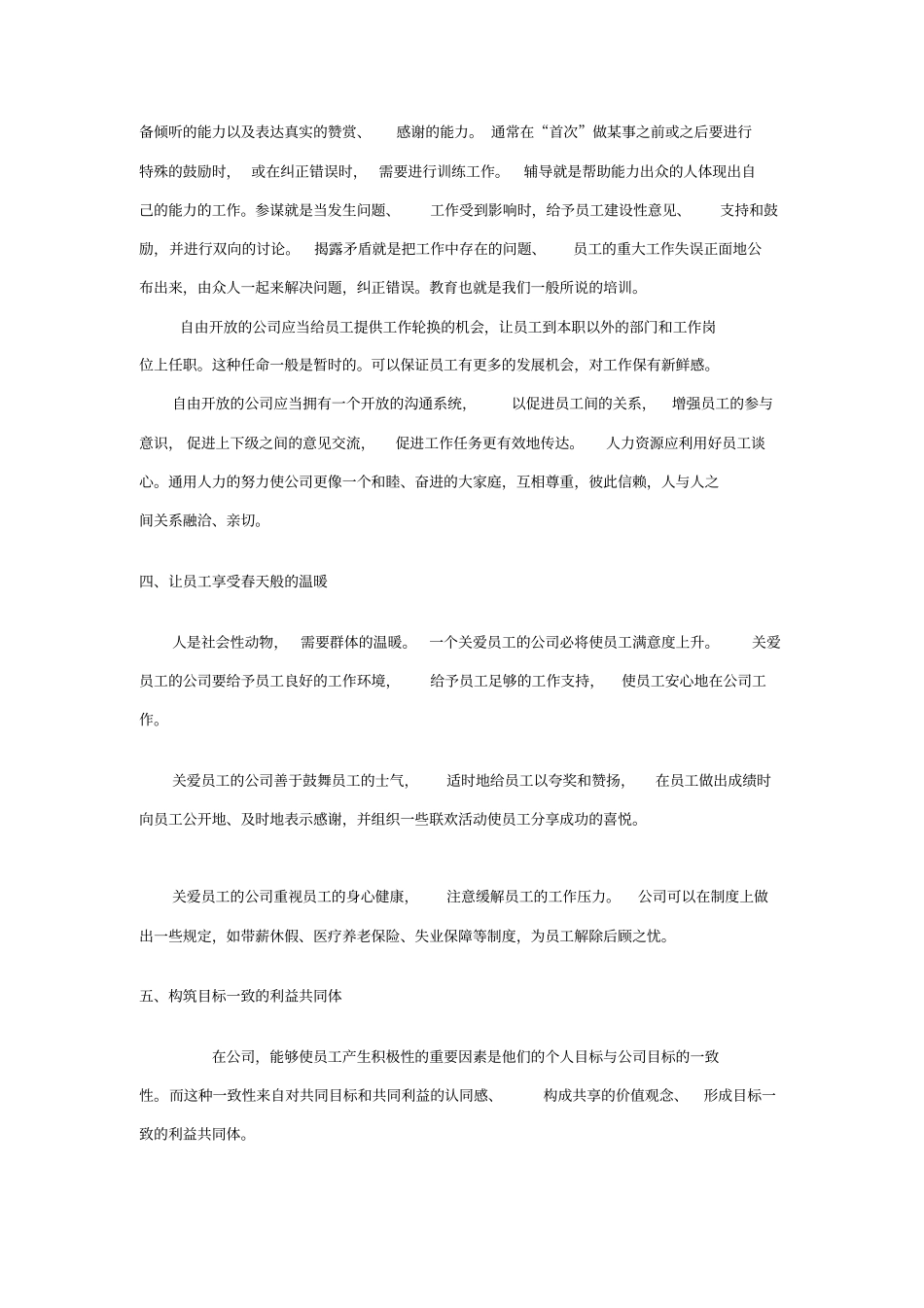 如何提升员工满意度_第2页