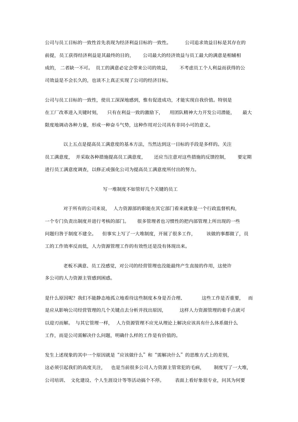 如何提升员工满意度_第3页