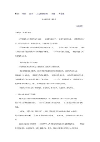 如何提升员工满意度