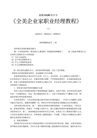 如何拟定谈判计划书