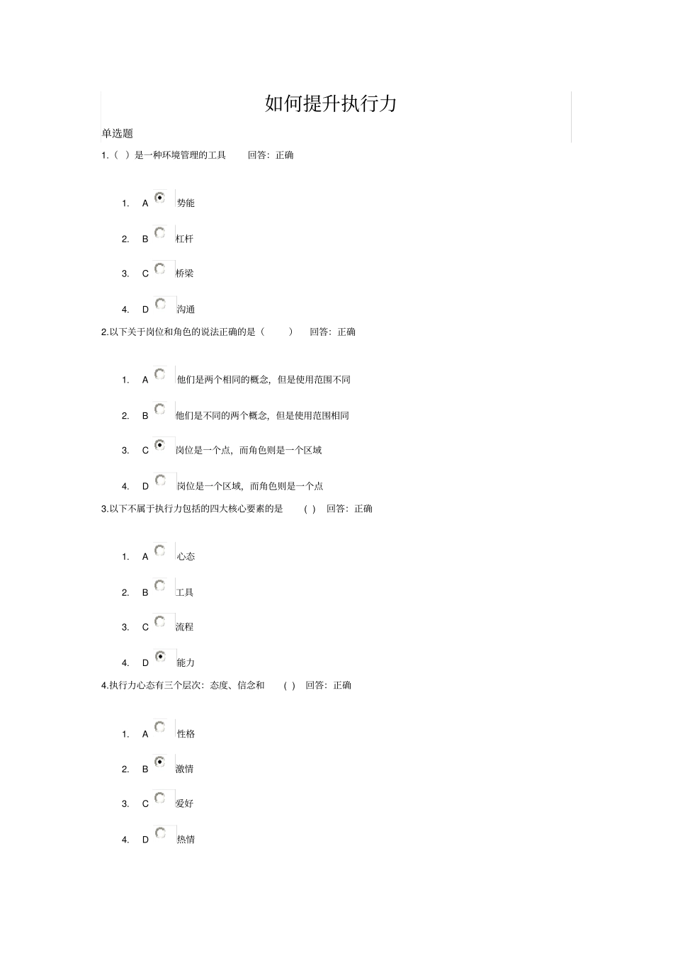 如何提升执行力试题答案_第1页