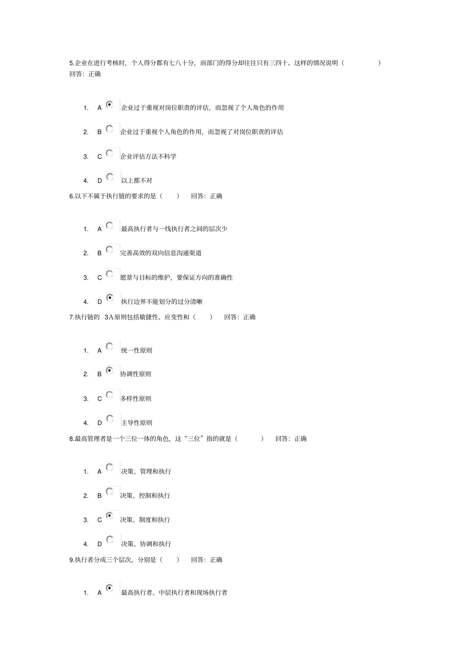 如何提升执行力试题答案_第2页