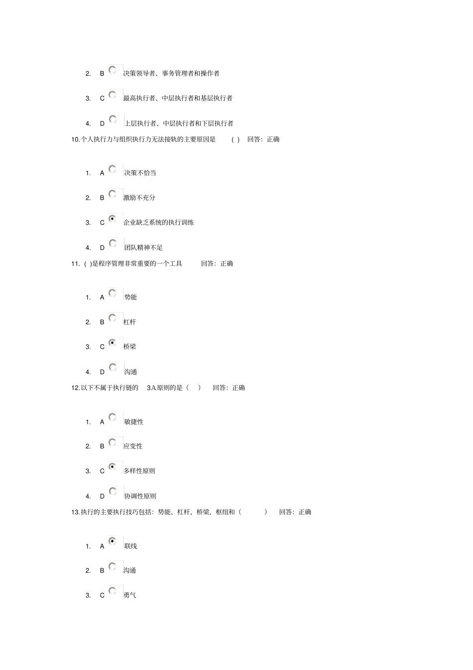 如何提升执行力试题答案_第3页