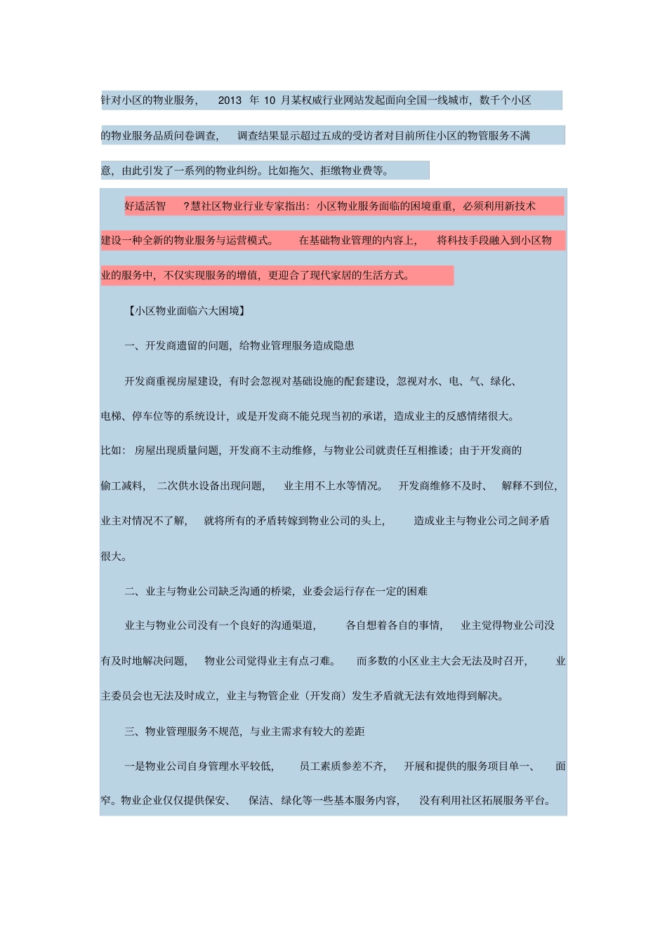 如何提升小区品质重点讲义资料_第1页