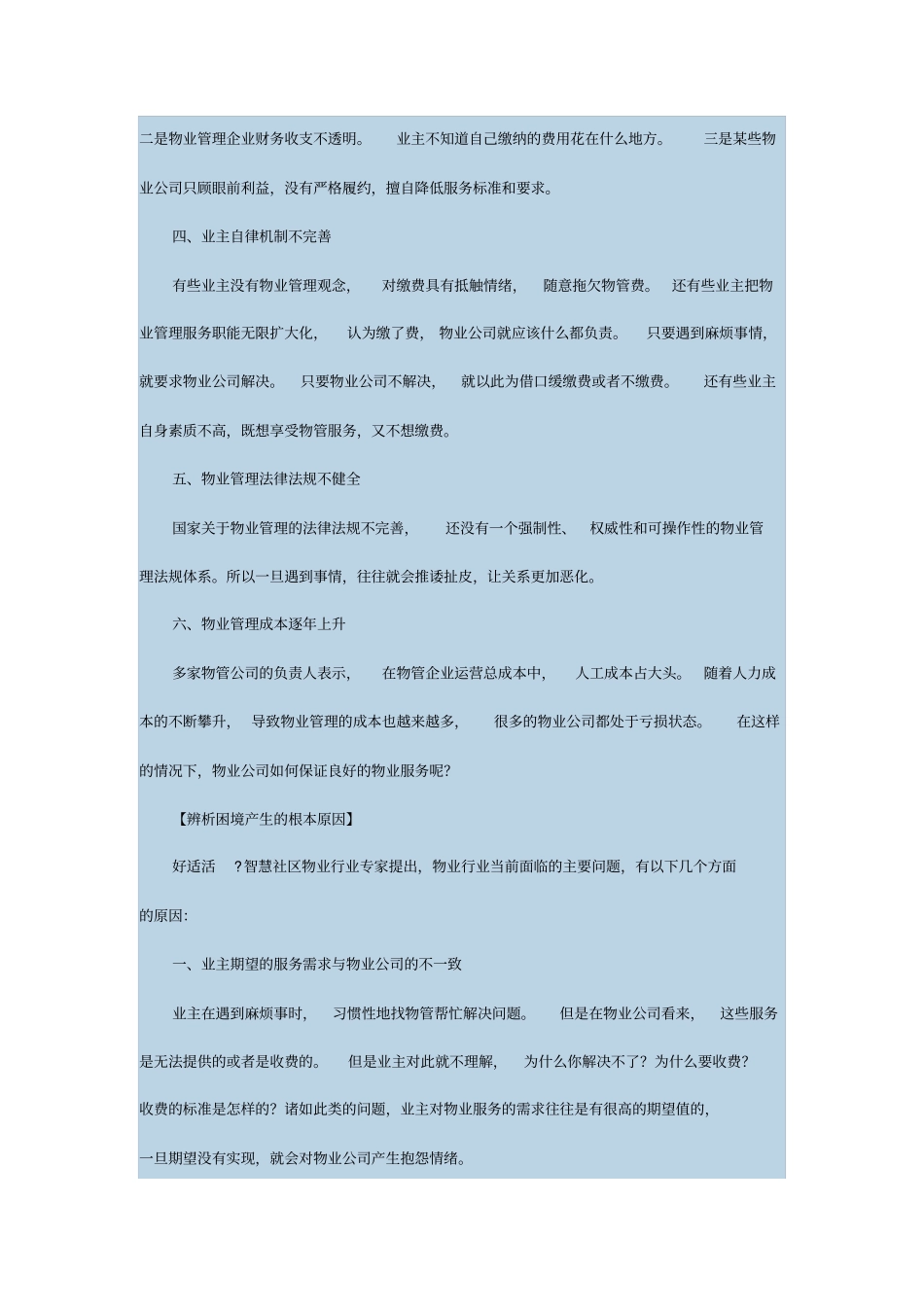 如何提升小区品质重点讲义资料_第2页