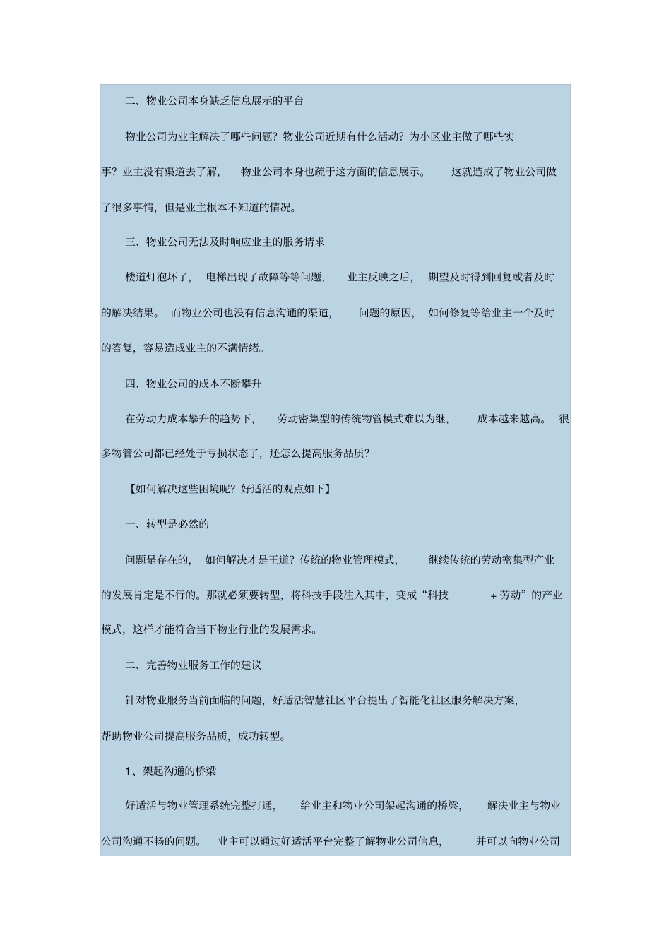 如何提升小区品质重点讲义资料_第3页