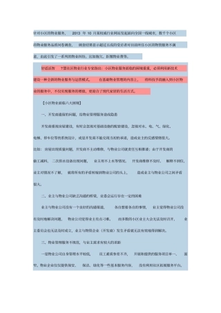 如何提升小区品质重点讲义资料