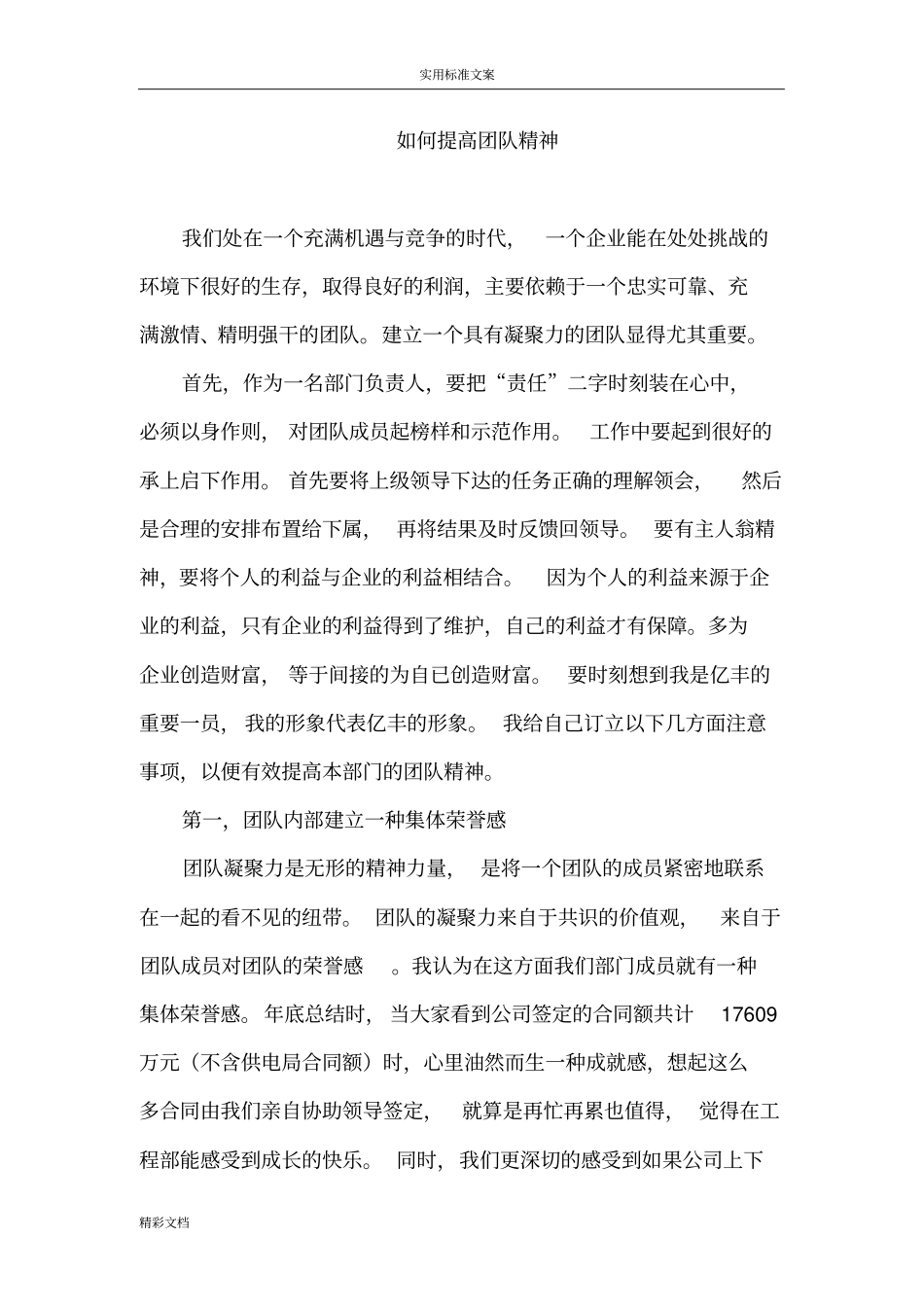 如何提升团队的精神_第1页