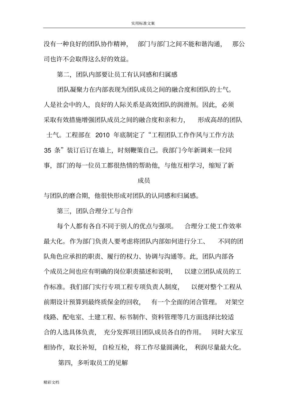 如何提升团队的精神_第2页